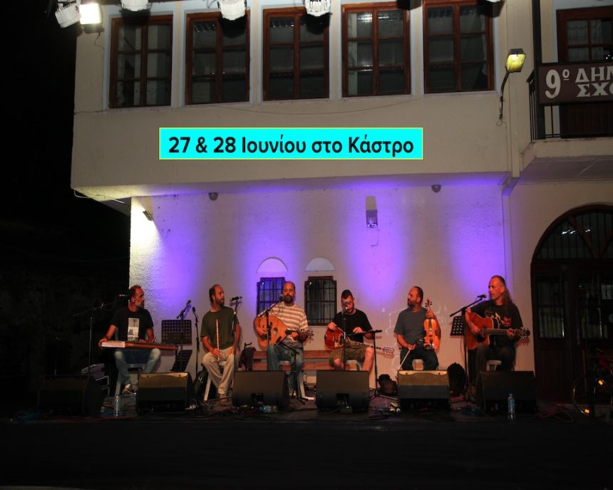 8ο Φεστιβάλ Ρεμπέτικου στα Γιάννενα