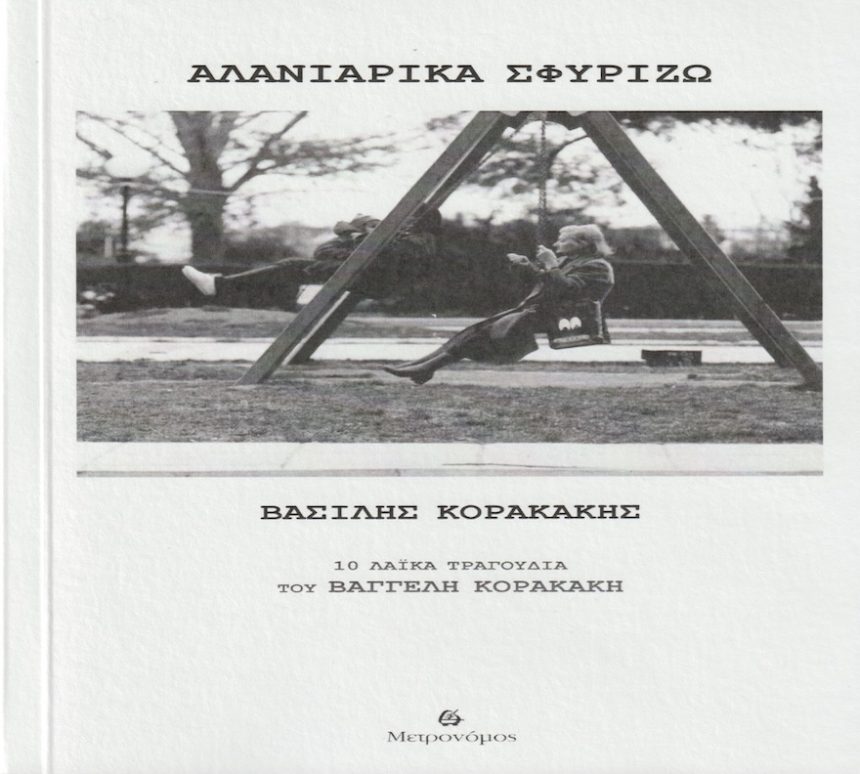 Μπράβο, ρε Μάγκες! Μεράκια όμορφα!