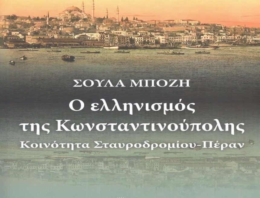 ΠΕΡΑΝ του πολιτισμού και της τραγωδίας