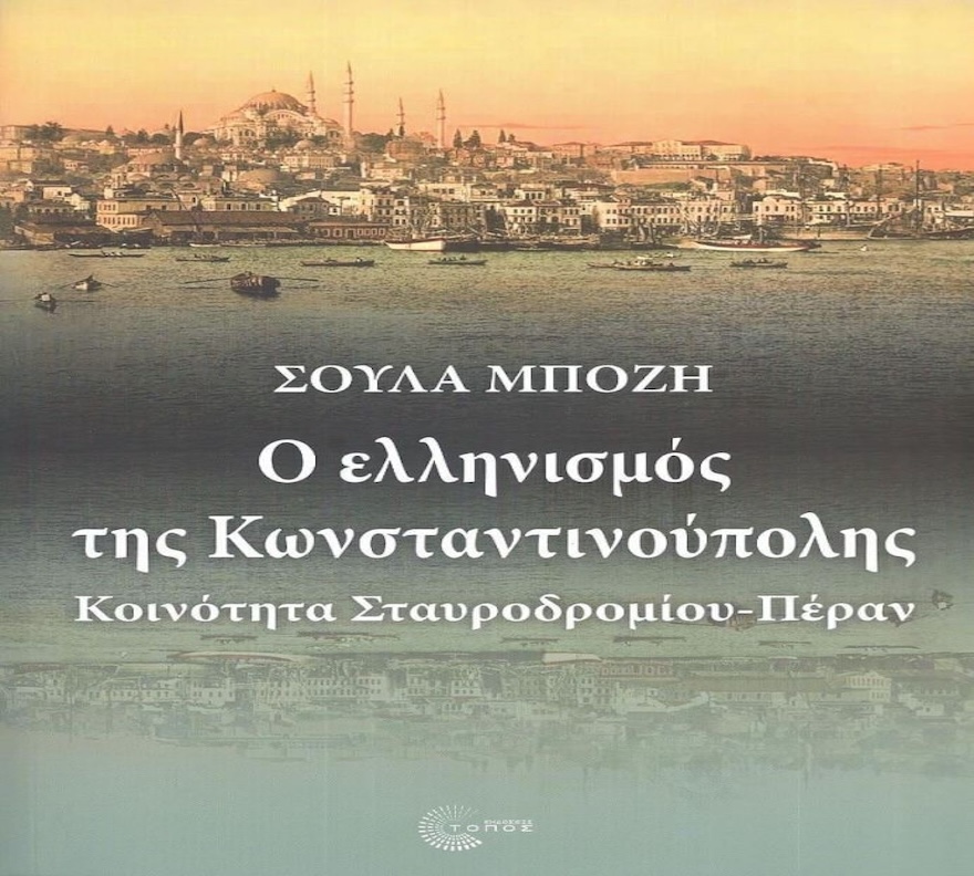 ΠΕΡΑΝ του πολιτισμού και της τραγωδίας