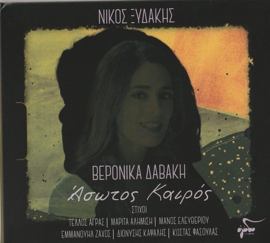 «Άσωτος Καιρός»! «Άσωτος Καιρός»!