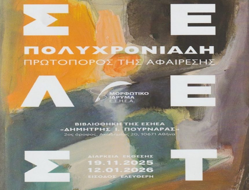 Σελέστ Πολυχρονιάδη Σελέστ Πολυχρονιάδη