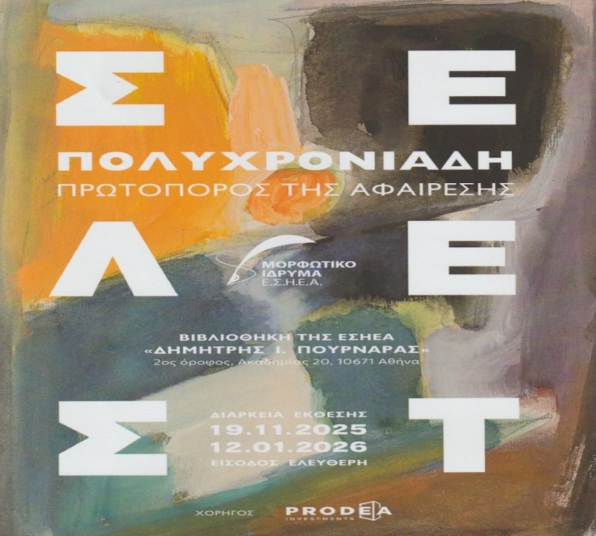 Σελέστ Πολυχρονιάδη Σελέστ Πολυχρονιάδη