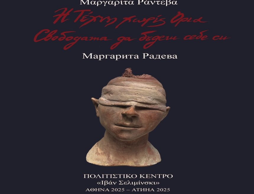 Μαργαρίτα Ράντεβα Μαργαρίτα Ράντεβα