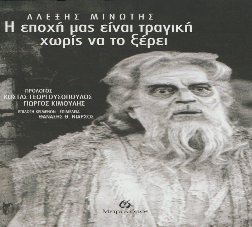 «Μανιακός σκαραβαίος» «Μανιακός σκαραβαίος»