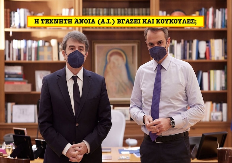 ΒΙΟΤΕΧΝΙΑ ΕΝΟΧΩΝ ΜΕ ΑΙ ΒΙΟΤΕΧΝΙΑ ΕΝΟΧΩΝ ΜΕ ΑΙ